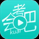 会考吧手机客户端