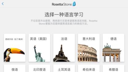 Rosetta Stone破解版