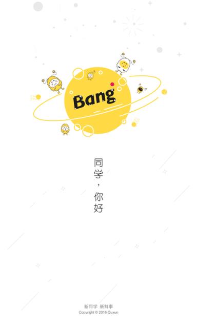 Bang校园APP