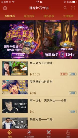 随身炉石传说app