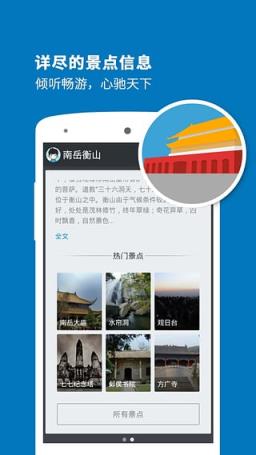 衡山导游app