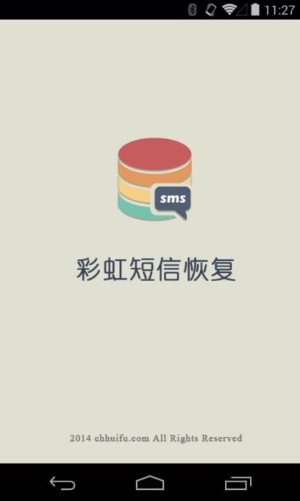 彩虹短信恢复APP