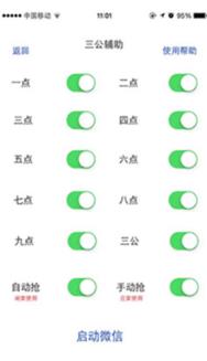 微信火麒麟埋雷红包助手