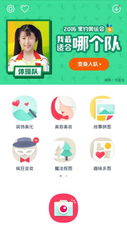 QQ空间我最适合哪个队伍App