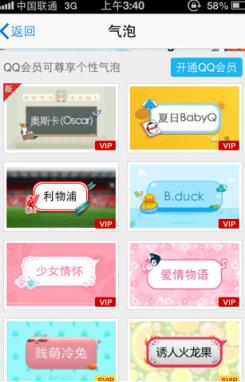 QQ2021气泡破解版