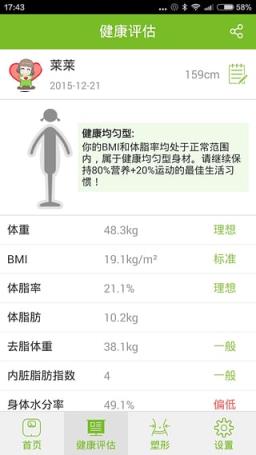 莱秤APP软件官方