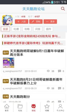 天天酷跑暑假作业活动礼包领取器