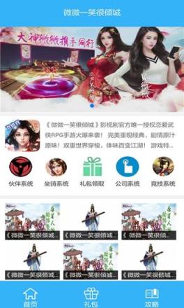 微微一笑很倾城手游九游礼包助手