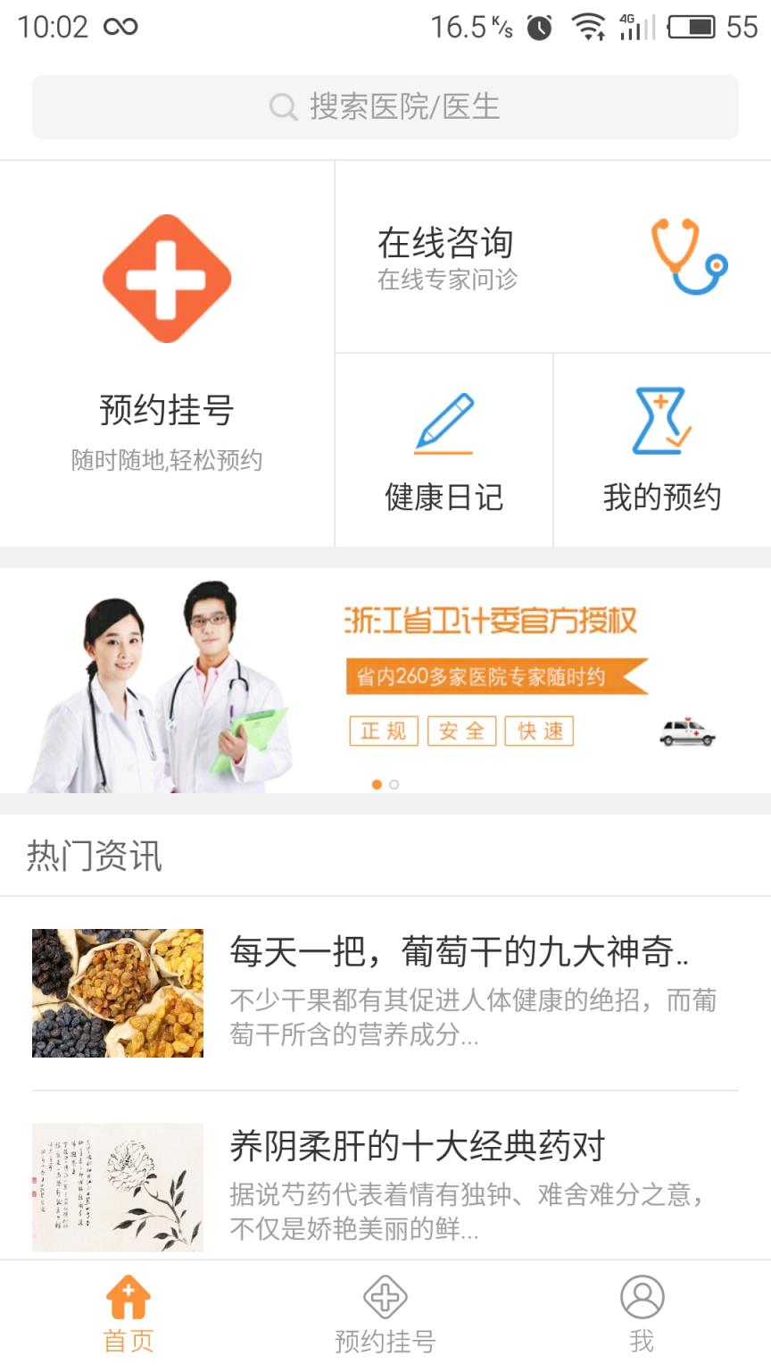 沃医生APP官方手机