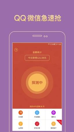 金手指红包软件免授权码版