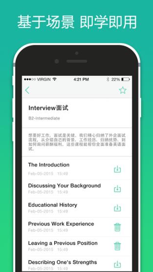 开言英语破解版