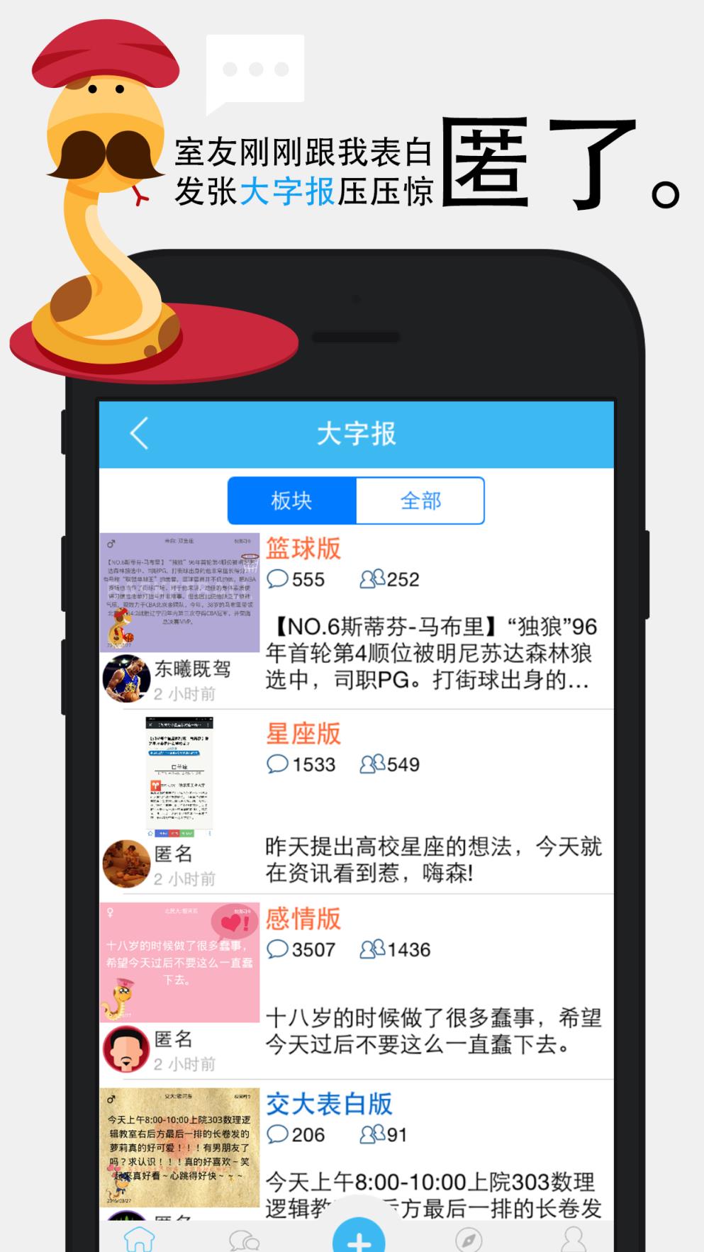 校园司令APP
