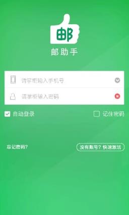 邮助手APP官方手机