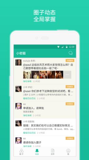 小密圈APP最新手机