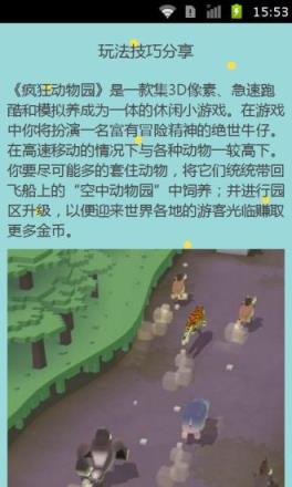 疯狂动物园完美攻略app
