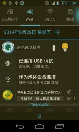 蓝光过滤精灵app