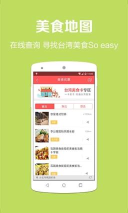 购轻松台湾wifi软件