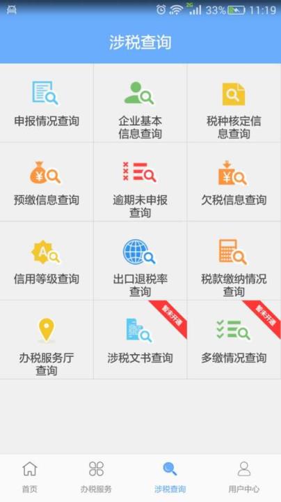 四川国税掌上办税安卓版官方