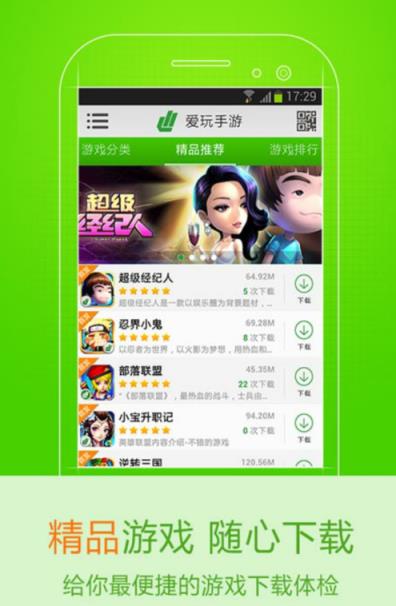 爱玩游戏app手机