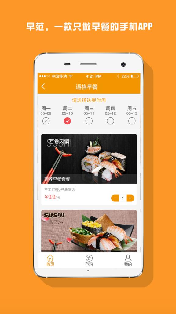 早范APP手机版手机
