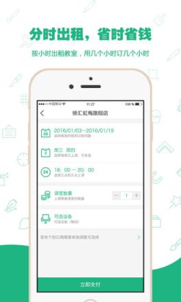 时钟教室APP手机版