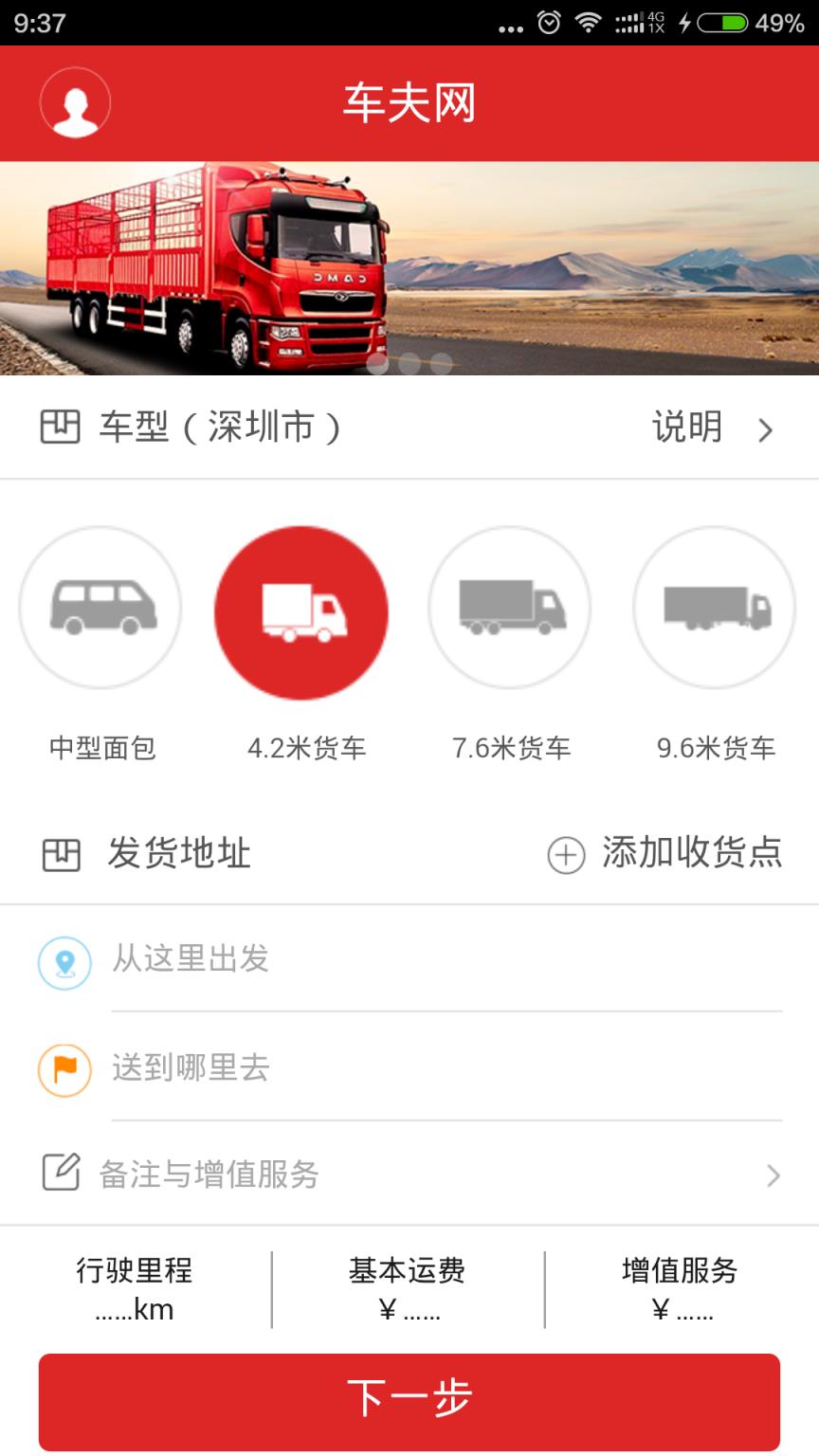 车夫网物流APP下载