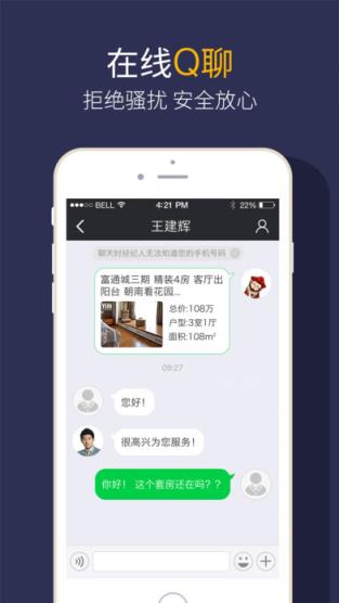 q房网深圳官方版