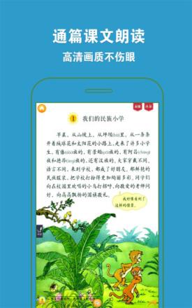 好爸爸点读机人教版小学语文三年级上册电子课本