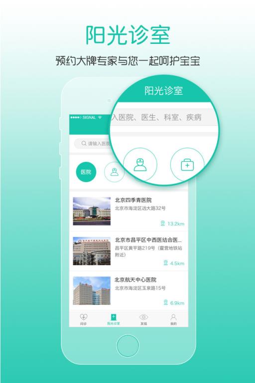 阳光妇儿app
