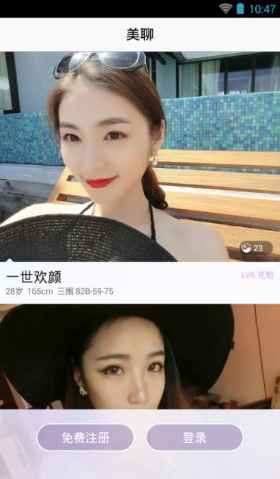 网易美聊手机版