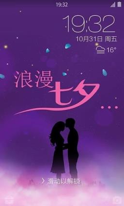 浪漫七夕锁屏主题app