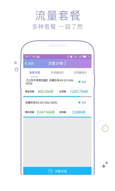 流量乾坤账号破解版app手机