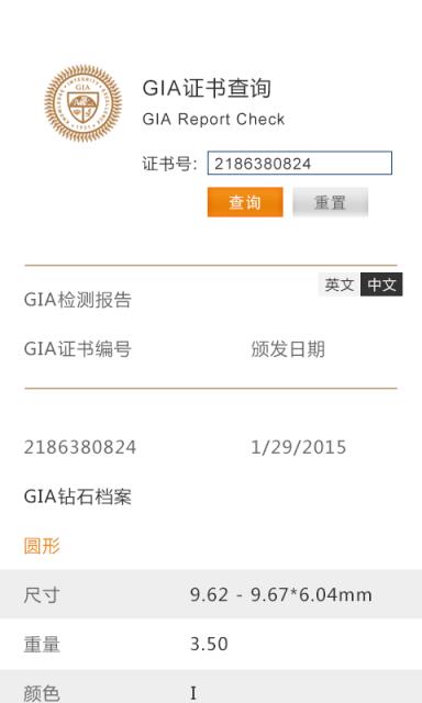 GIA证书查询工具