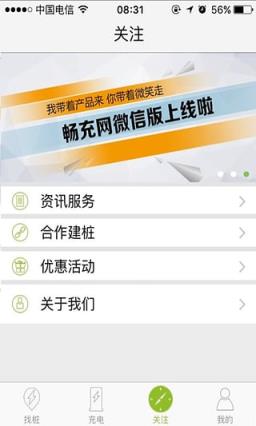 畅充网app