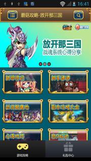 放开那三国攻略app