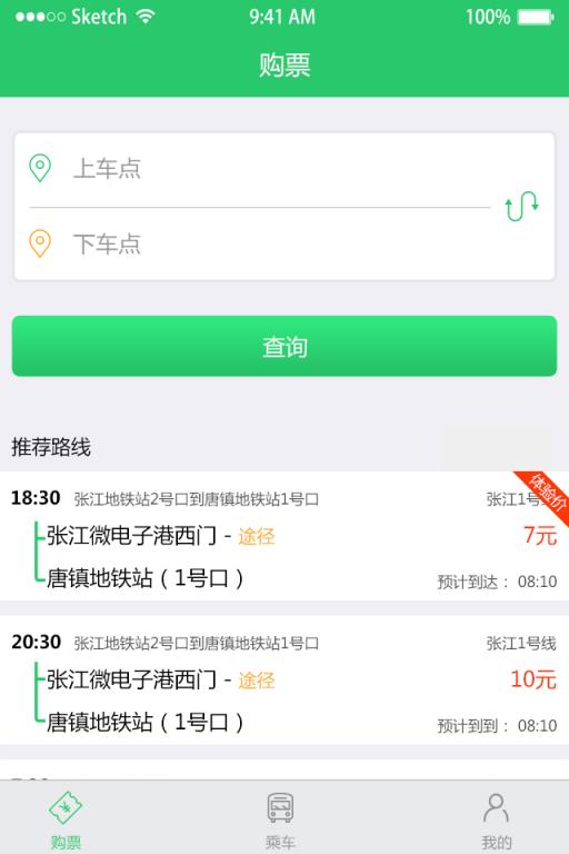 飞路巴士app