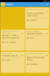 动漫日语随身学APP