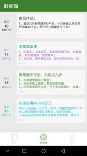 每日笔记手机