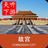 故宫导游app