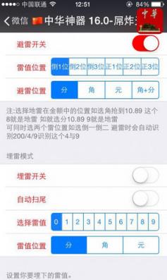 中华神器16.0吊炸天埋雷破解版