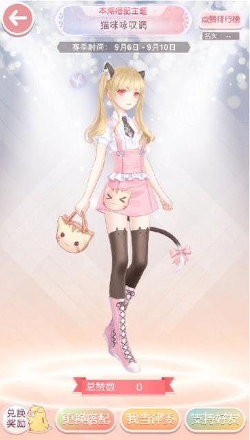 奇迹暖暖猫咪咏叹调高分搭配助手