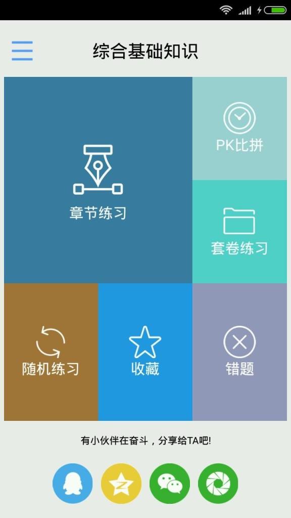 渝事通公务员考试app