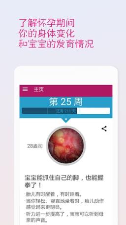 科学妈手机APP最新版下载