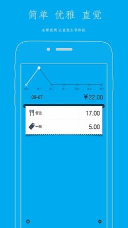 天天记账手机软件