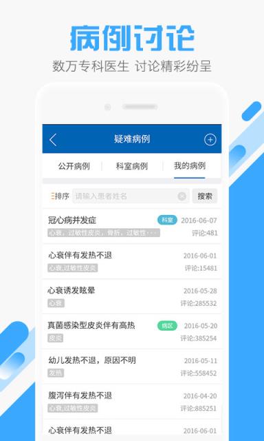 嗵嗵医生app