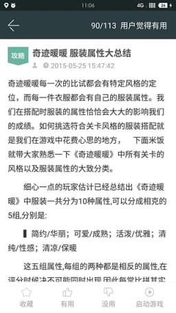 奇迹暖暖梦幻工坊废墟黑猫套装获取器