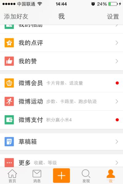微博运动app手机