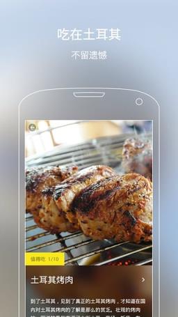 土耳其自助游攻略app