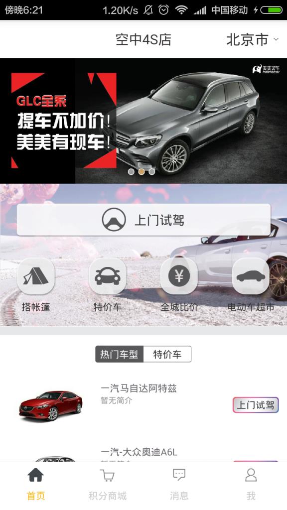 美美买车手机版