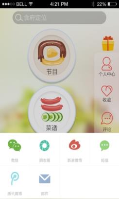 搜食记APP下载